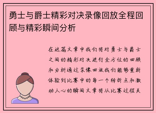 勇士与爵士精彩对决录像回放全程回顾与精彩瞬间分析